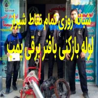 لوله باز کن فنرزنی فنربرقی پمپ هوا سراسرشیراز