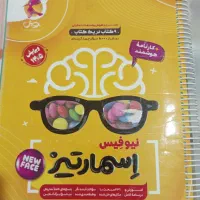کتاب تیزهوشان اسمارتیز