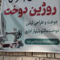 خیاطی باقیمت مناسب