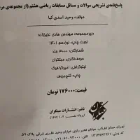 کتابهای هشتم ریاضی مرشد و مبتکران و علوم رشادت|کتاب و مجله آموزشی|تهران, اباذر|دیوار