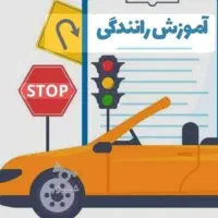 آموزش را نندگی