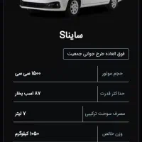 حواله ساینا s