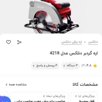 اره دیسکی اکبند