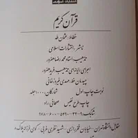 کتاب قرآن و تفسیر قرآن|کتاب و مجله مذهبی|تهران, تهرانپارس غربی|دیوار