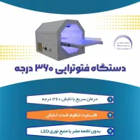جدیدترین دستگاه زردی نوزاد ۳۶۰ درجه (فتوتراپی)|پزشکی|کاشان, دروازه فین|دیوار