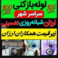 لوله بازکنی فنرزنی مطمئن سراسریزد10دیقه چاهبازکن|خدمات پیشه و مهارت|یزد, |دیوار