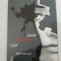 کتاب رمان|کتاب و مجله ادبی|اهواز, رسالت|دیوار
