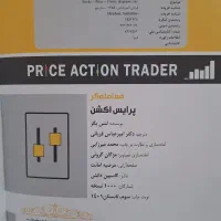 کتاب معامله گران پرایس اکشن|کتاب و مجله آموزشی|بیرجند, |دیوار