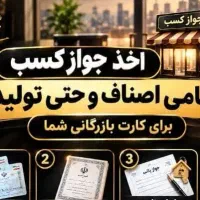 اخذ جواز کسب فوری