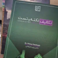 جزوه نکته و تست استاد فراهانی