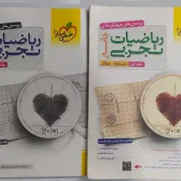 ریاضیات تجربی جامع خیلی سبز جلد اول و دوم|کتاب و مجله آموزشی|تهران, جوادیه تهرانپارس|دیوار