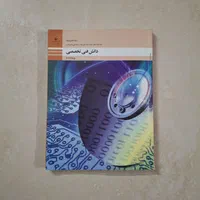 کتاب درسی سال دوازدهم فنی رشته الکترونیک|کتاب و مجله آموزشی|تهران, نارمک جنوبی|دیوار