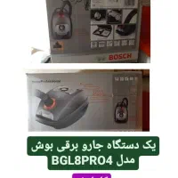 جاروبرقی بوش  نو و سالم