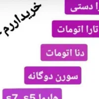 حواله ریرا ،تارا سورن۲۰۷دنابالاترین قیمت برمیدارم