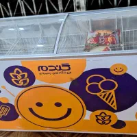 یخچال بستنی