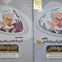 فیزیک جامع ریاضی میکروطلایی گاج