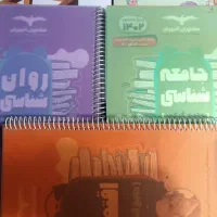 کمک آموزشی کنکور سراسری انسانی تست