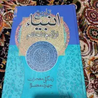 کتاب از آدم تا خاتم