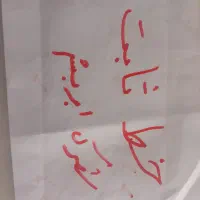 خط ثابت