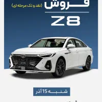 آغاز ثبت نام آریزو 8