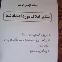 گرفتن سند پروانه پایان کار برای املاک|خدمات مالی، حسابداری، بیمه|لاهیجان, شیشه گران|دیوار