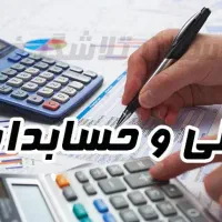 مشاوره و سرپرست حسابداری پاره وقت