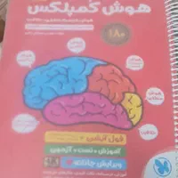 کتاب هوش