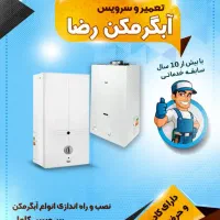 سرویس تعمیر  نصب انواع آبگرمکن دیواریوری پمپ تصفیه|خدمات پیشه و مهارت|اهواز, گلستان|دیوار