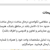 تکواحدی درحالساخت (باجک/میدان بسیج)|فروش آپارتمان|قم, باجک یک|دیوار