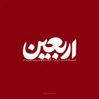کاروان سفر اربعین