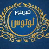 به یک فروشنده خانم جهت کار در قنادی نیازمندیم