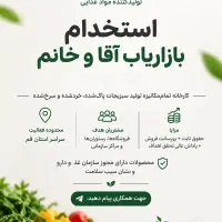 استخدام بازاریاب حرفه‌ای