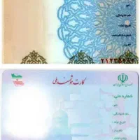 کارت ملی بنام پوریا عرب لودریچه