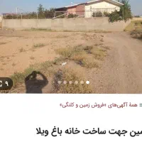 فروش ۳۵۶۰متر زمین چسبیده به بافت شهر نرجه