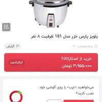 پلوپز و آرام پز هشت نفره