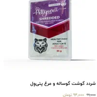 غذای حرفه ای سگ و گربه پِتی وِل|لوازم جانبی حیوانات|شیراز, گلشن|دیوار