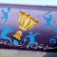 دیوارنویسی و نقاشی|خدمات پیشه و مهارت|بوشهر, |دیوار