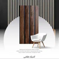 فروش عمده و تخصصی ترمووال ،پی وی سی،پلی وود،تایل|عمده‌فروشی|شیراز, دینکان|دیوار