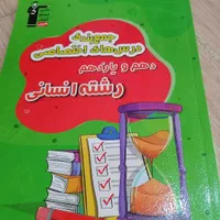 کتاب کنکور انسانی|کتاب و مجله آموزشی|اصفهان, شیخ طوسی|دیوار