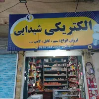 فروش الکتریکی