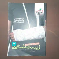 فروش ویژه کتاب‌های کنکور تجربی با ۲۵٪ تخفیف|کتاب و مجله آموزشی|تهران, توحید|دیوار