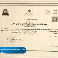 ثبت شرکت و اخذ مجوز و تغییرات و رتبه بندی