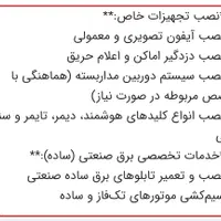 سرویس حرفه‌ای برق ساختمان (تمامی خدمات برقکشی)|خدمات پیشه و مهارت|قم, انسجام|دیوار