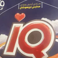 کتاب تیزهوشان