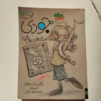 سه عدد کتاب های جودی نوشته ای از مکان مک دونالدو|کتاب و مجله آموزشی|مشهد, ارشاد|دیوار