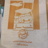 ازمون ها|کتاب و مجله آموزشی|اصفهان, دانشگاه اصفهان|دیوار