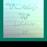 خوش خطی آرزو نیست با ضمانت یادگیری خوش خط شو|خدمات آموزشی|نیشابور, کوی یغما|دیوار