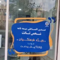 مشاوره و صدور انواع بیمه نامه