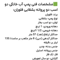 پمپ آب فلوران دو اسب دو پروانه|مصالح و تجهیزات ساختمان|شاهین‌شهر, دکتر حسابی|دیوار