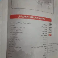 کتاب تستی مخصوص فرهنگیان|کتاب و مجله آموزشی|بناب, |دیوار